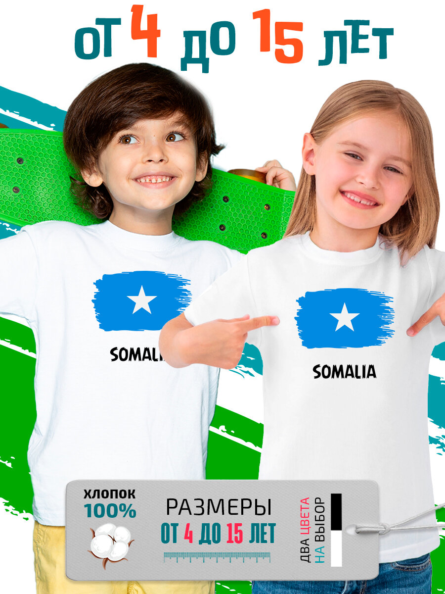 Футболка PhilShop детская с флагом Сомали Somalia, размер 122, белый