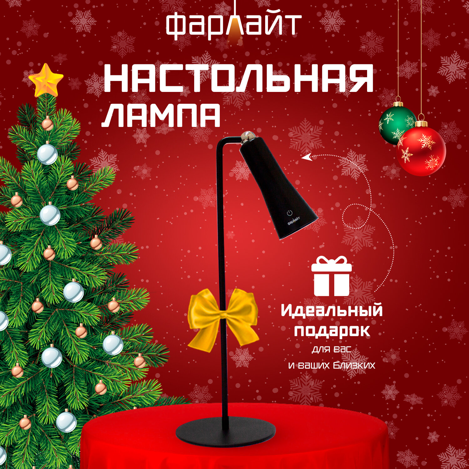 Светильник Фарлайт 4в1, аккумулятор 1200 мА, LED, черный, офисный стиль