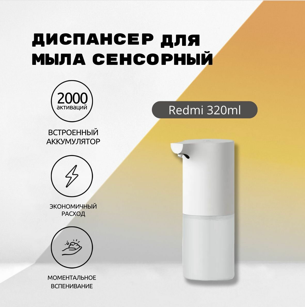 Сенсорный диспенсер-дозатор мыла Xiaomi Mijia Automatic Induction Soap Dispenser