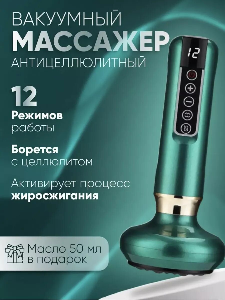 Вакуумный антицеллюлитный массажер для тела ног и ягодиц