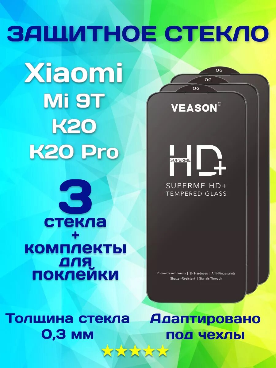 Защитное стекло на Xiaomi Mi 9T / K20 / K20 Pro