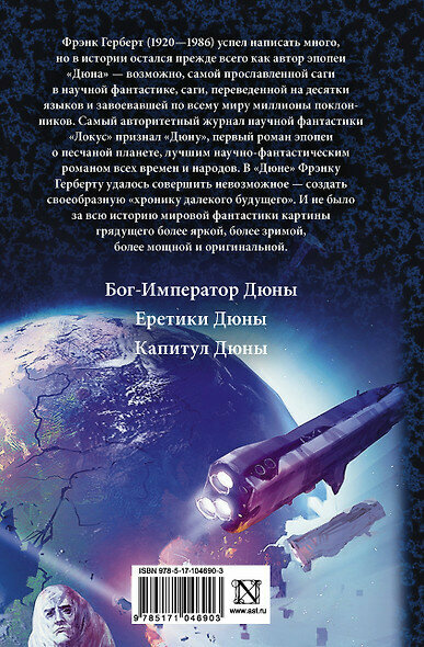 Дюна. Бог-Император Дюны. Еретики Дюны. Капитул Дюны - фото №2