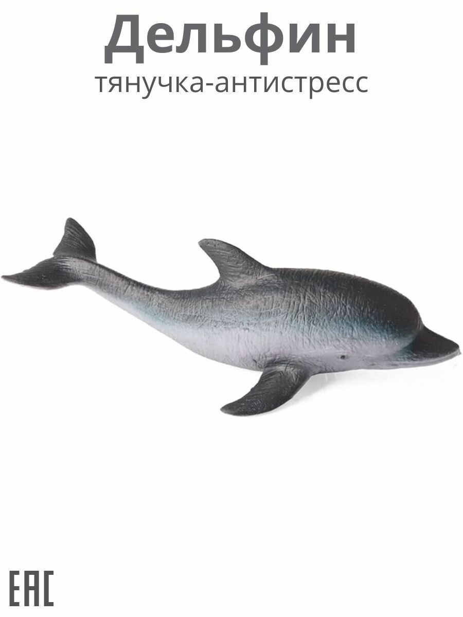 Дельфин игрушка тянучка / Тянучка антистресс