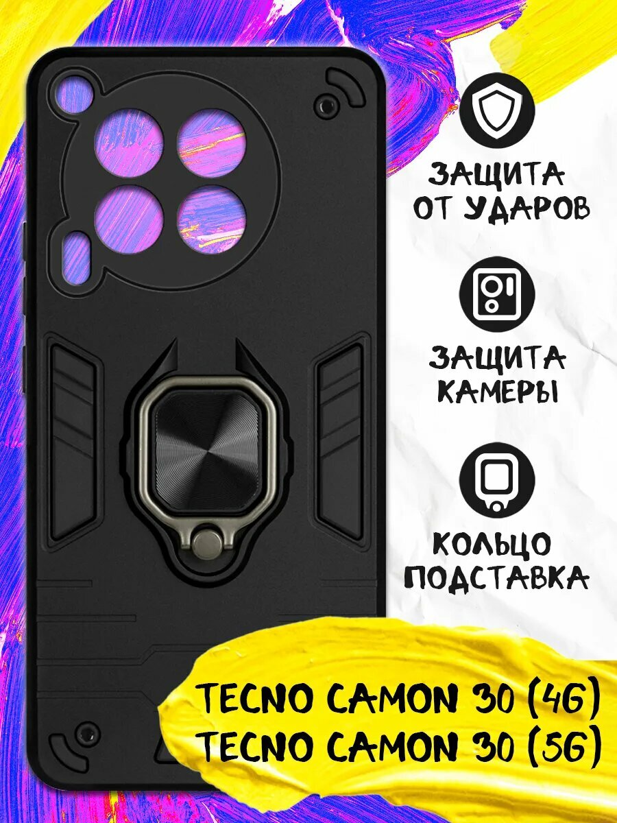 Чехол c кольцом держателем для Tecno Camon 30 (4G, 5G), Техно Камон 30 (4Джи, 5Джи), противоударный, защита камеры, черный