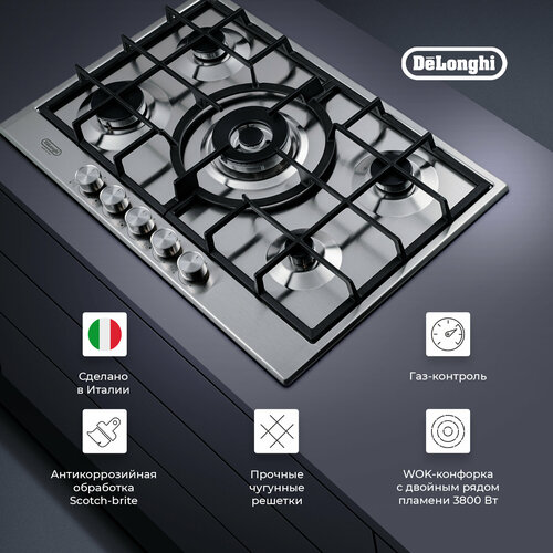 Газовая варочная панель DeLonghi NSL 575 X RUS 75 см серая WOK-конфорка автоматический розжиг газ-контроль 7232400₽
