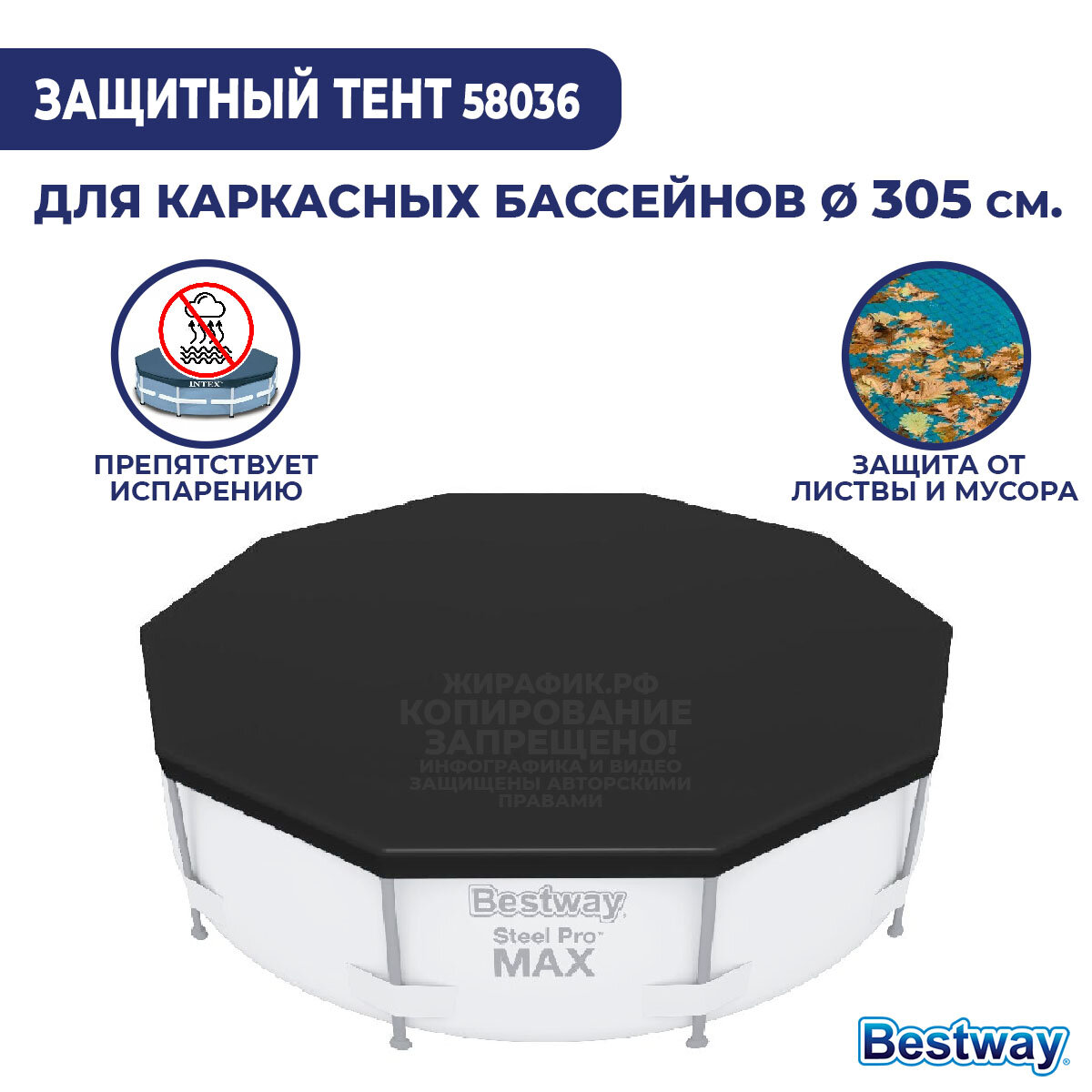 Тент для каркасного бассейна BestWay 305 см 58036