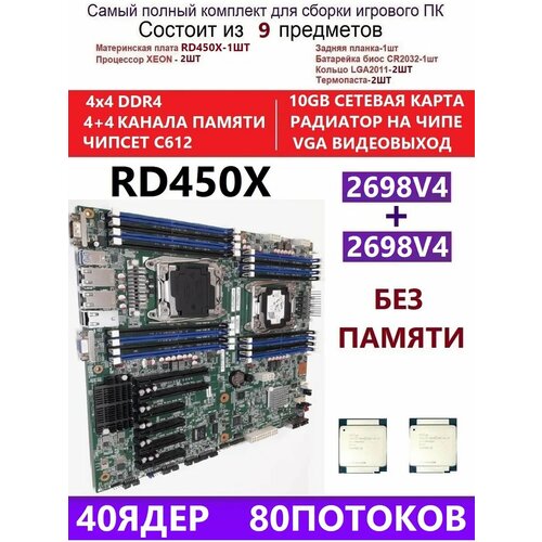 XEON 2698V4 Комплект RD450X Аналог F8D PLUS 35000₽