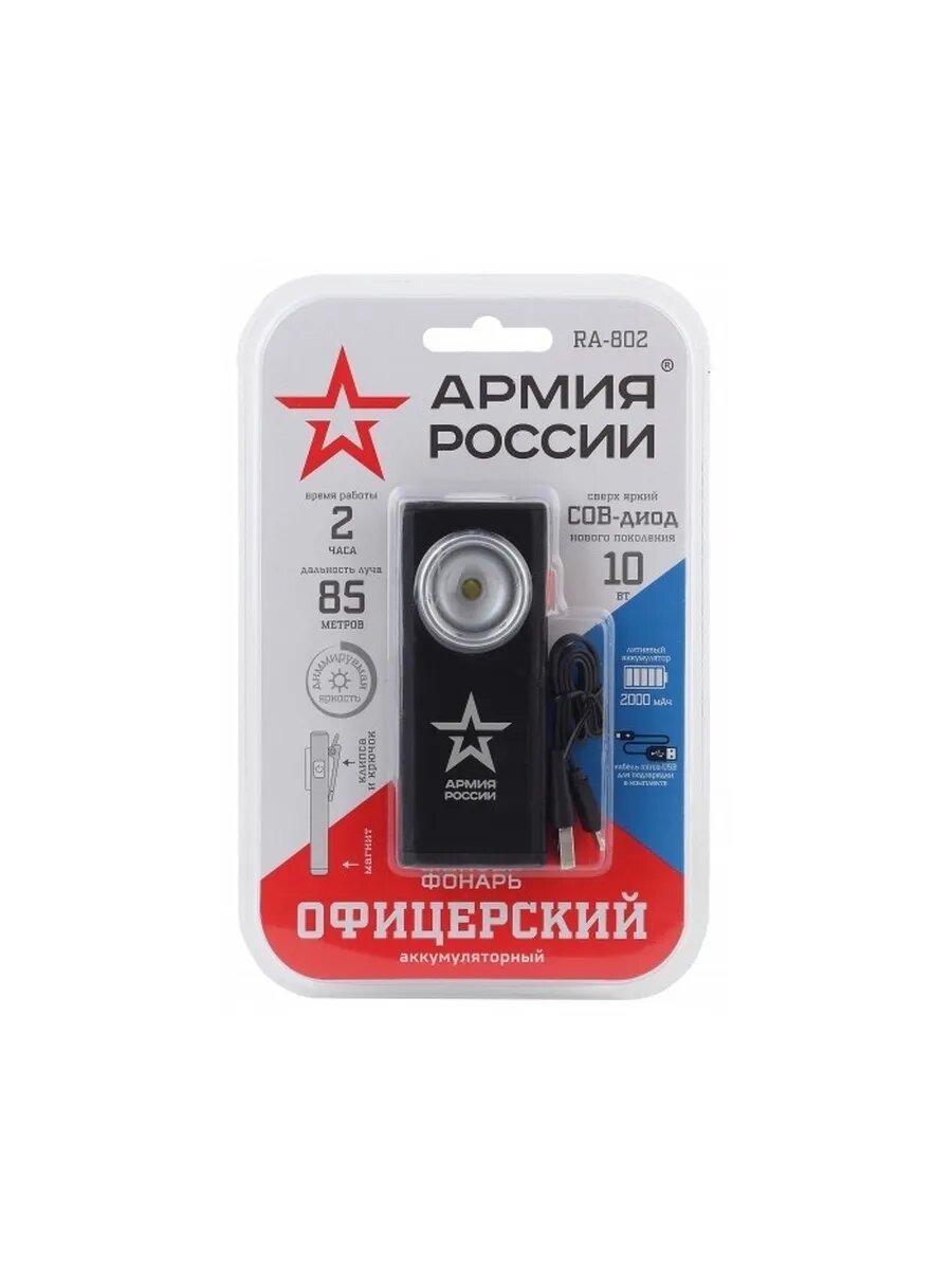 Ручной светодиодный фонарь ЭРА Армия России Офицерский аккумуляторный 105х37 750 лм - фото №9