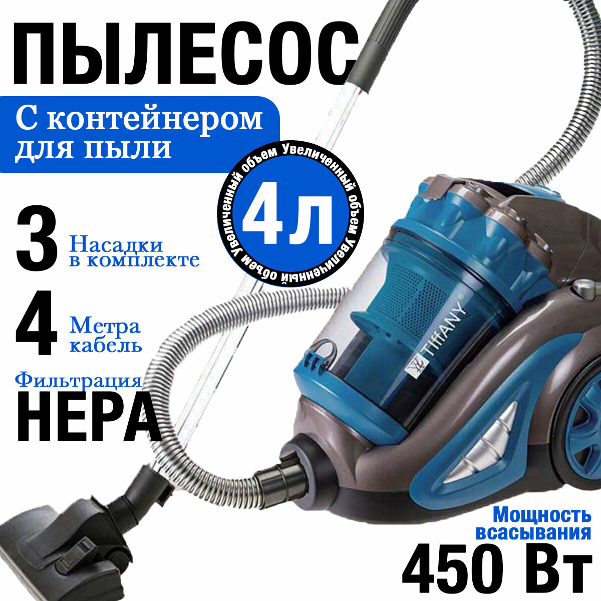 Бытовой пылесос мощный, для дома, 3 насадки, 4 литра, синий, 3000 вт