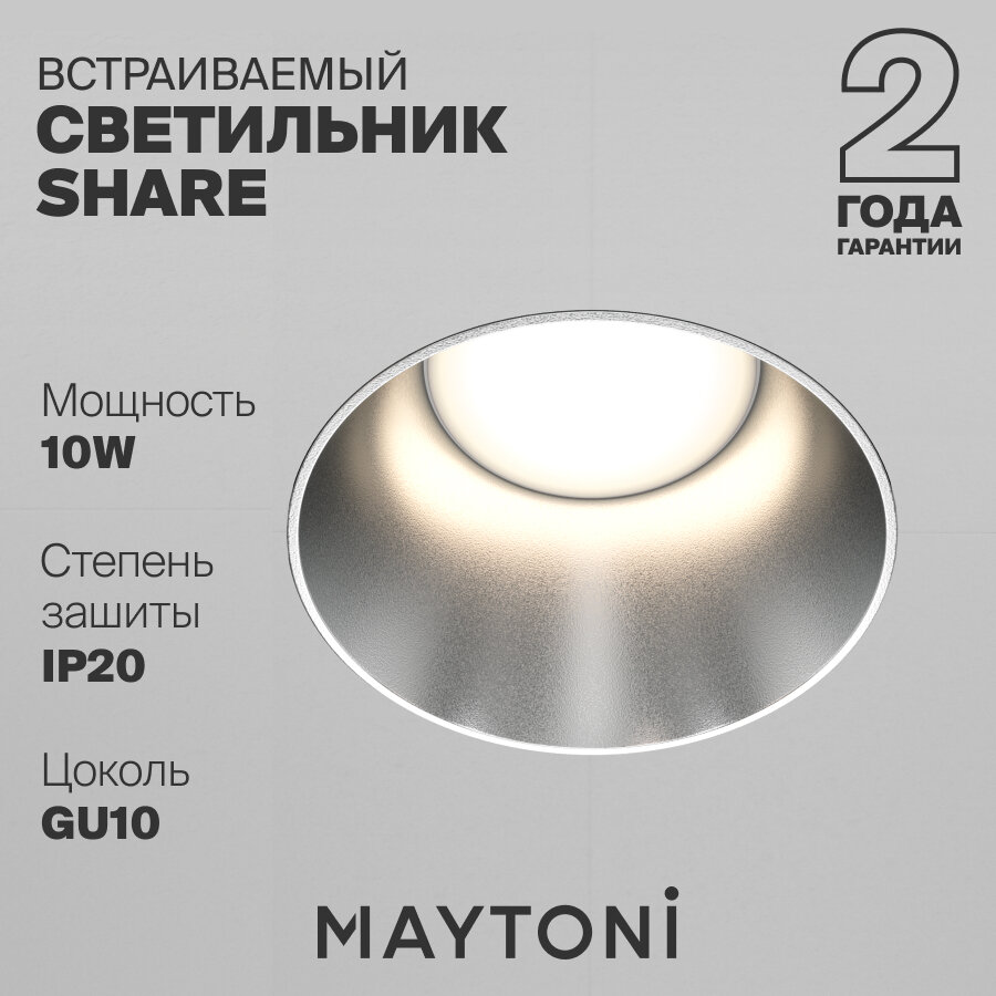 Встраиваемый светильник Maytoni Technical Share DL051-01-GU10-RD-WS