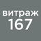 №167 вечный шторм (10мл)