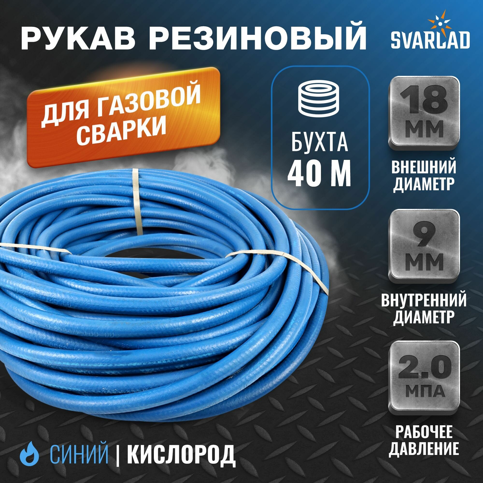 Рукав газовый синий d 9 мм, 40м (ГОСТ9356-75)