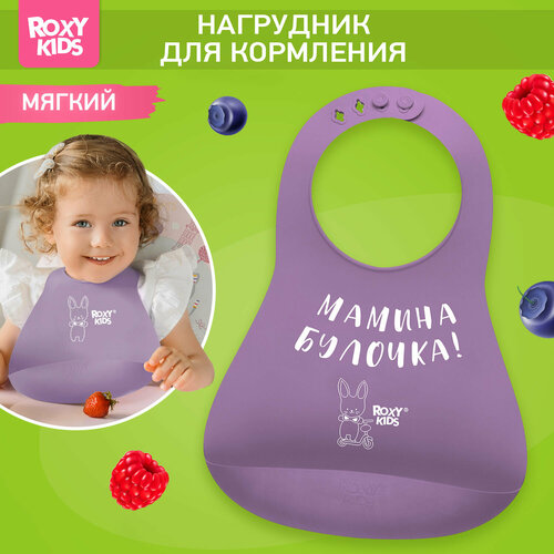 фото Нагрудник для кормления roxy-kids, слюнявчик пластиковый с кармашком, фиолетовый