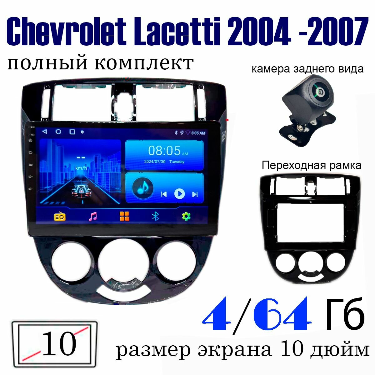 Магнитола Chevrolet Lacetti 2004-2007 4/64 ГБ Android 13 WI-FI CarPlay Android Auto Bluetooth Вентилятор охлаждения — фото 1