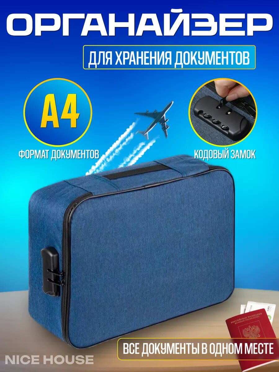 Органайзер для хранения документов