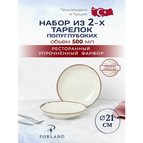фото Porland seasons набор из 2 полуглубоких тарелок 21 см 500 мл, цвет-бежевый