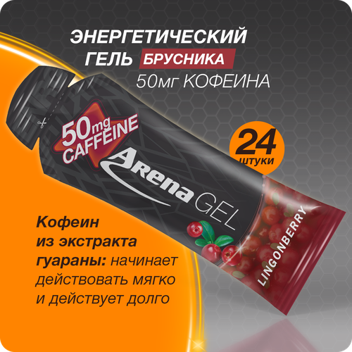 Энергетический гель Арена с кофеином, брусника, 24 штук, углеводный изотоник для бега, isotonic energy gel Arena
