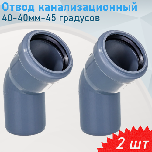 Изображение товара Отвод канализационный 40-40мм-45 градусов, 2 шт