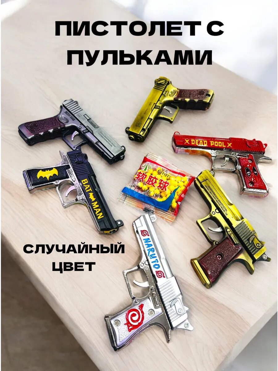 Игрушечный пистолет с пульками дигл мини