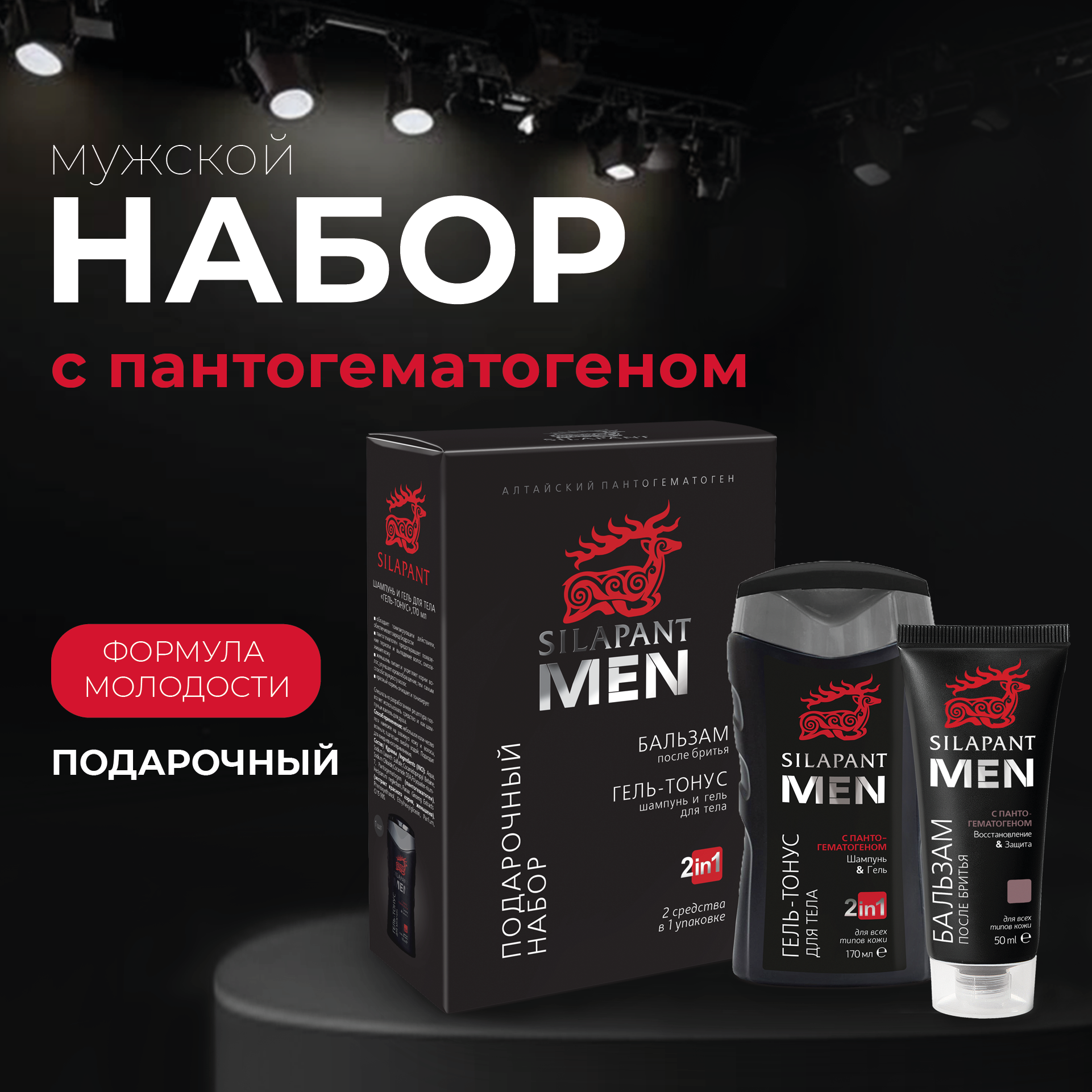 Подарочный набор для мужчин Силапант бальзам после бритья гельтонус