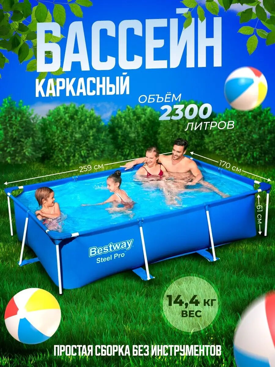 Бассейн каркасный прямоугольный большой, 259х170х61см, 2300 л
