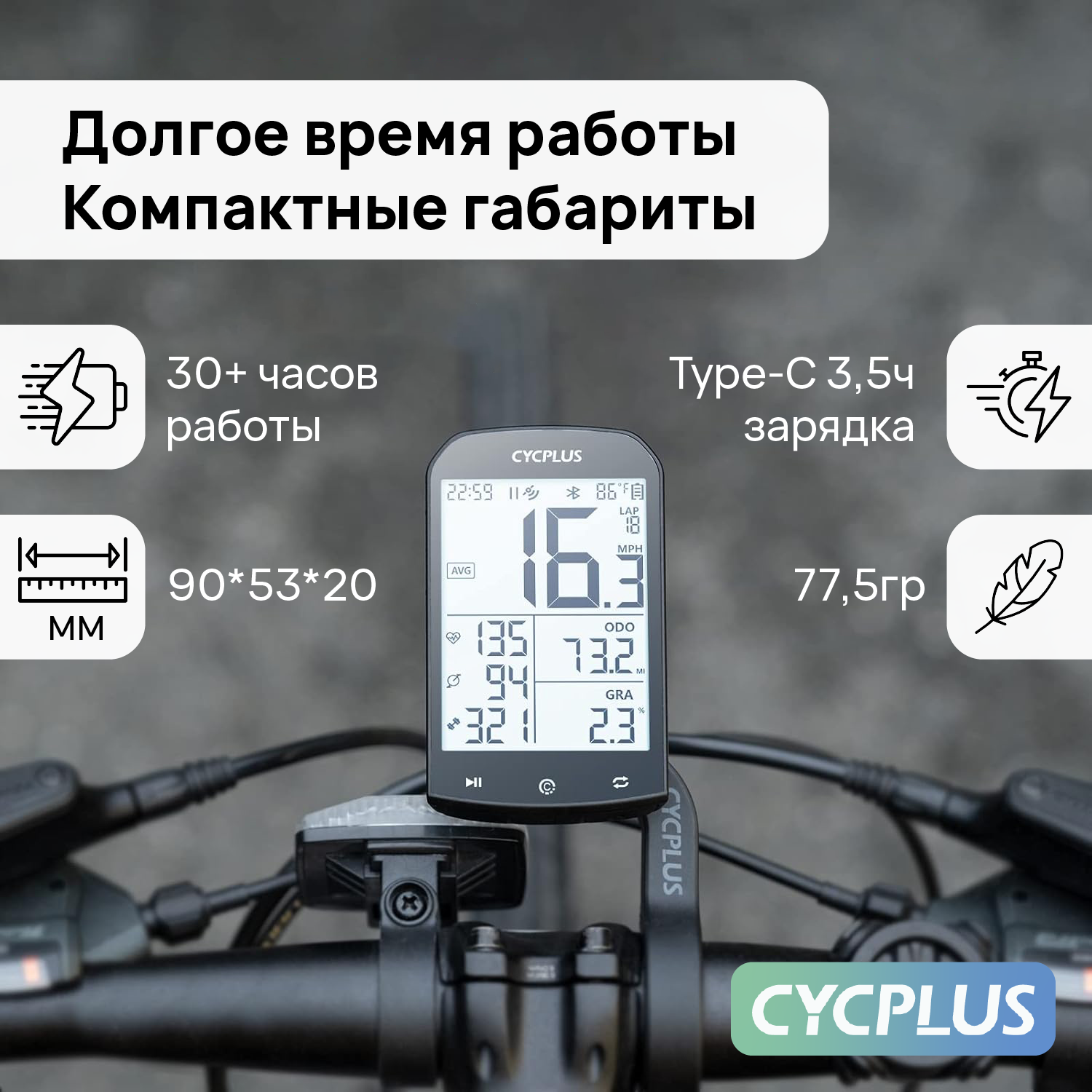 Беспроводной GPS велокомпьютер Cycplus М1, 16 функций (совместим с датчиками: скорости, каденса, мощности, пульса) — фото 1