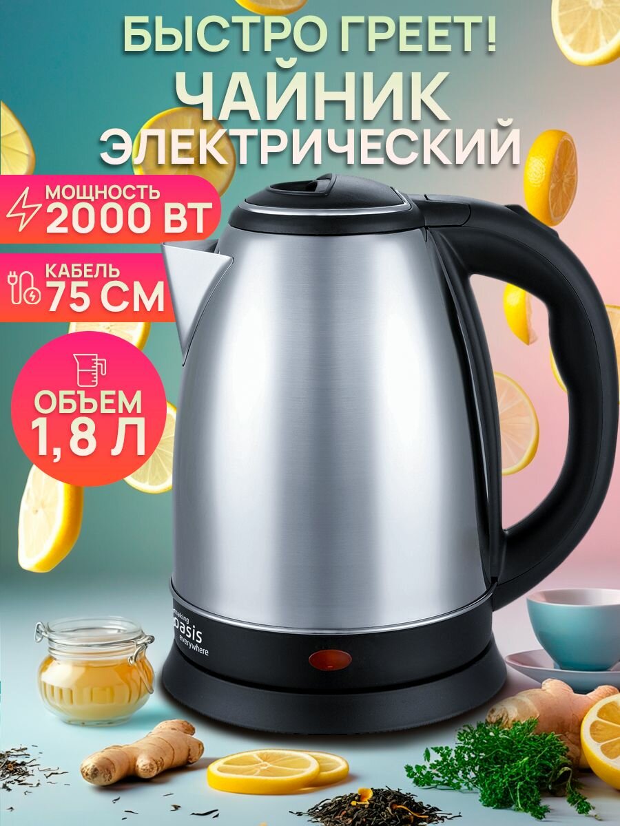 Электрический чайник K-10NS, 1.8 л, 2000 Вт