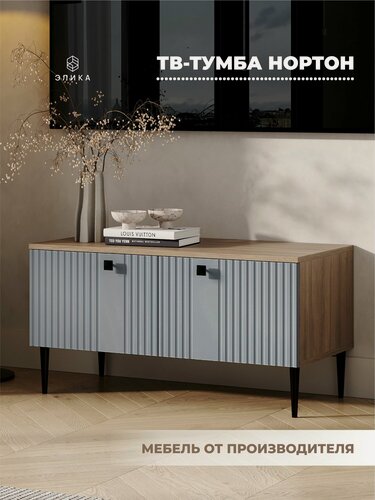 Изображение товара Тумба под телевизор элика "Нортон", 90 см, ЛДСП, МДФ, серый/коричневый, с черными ножками