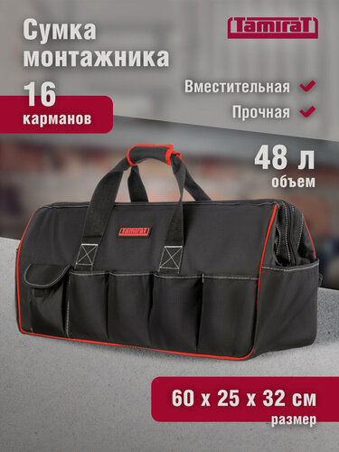 Изображение товара Сумка для инструмента TAMIRAT 91 372 TTTA-Bag25 (с ножками 600*250*320 мм)