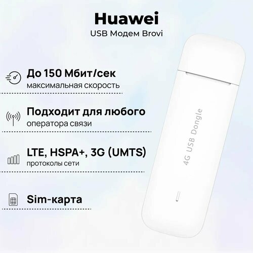 Модем HUAWEI Brovi 4G USB Dongle E3372-325 Белый 51071UYB 2929₽