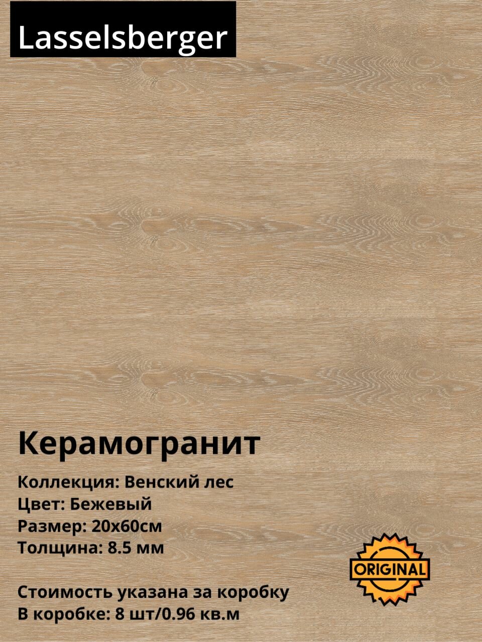Керамогранит плитка Lasselsberger 