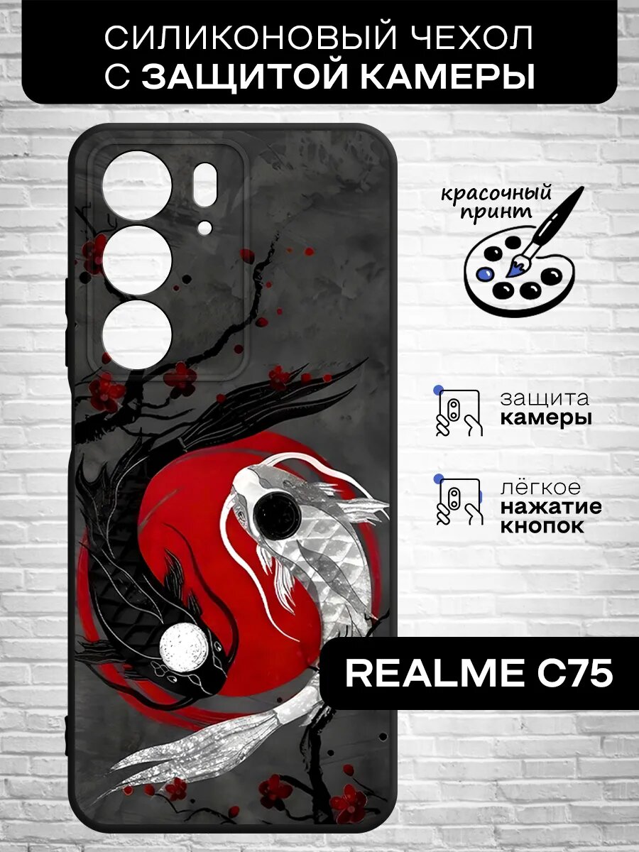 Силиконовый чехол для Realme C75 / Реалми С75