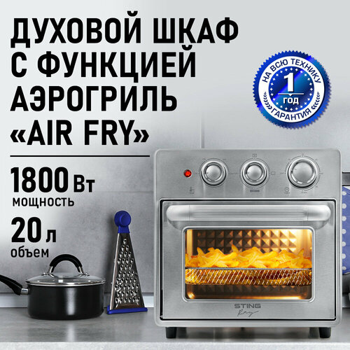 Аэрогриль духовка духовой шкаф мини-печь гриль аэрофритюрница тостер 6 в 1 STINGRAY ST-EO126A 20 литров конвекция сталь 10018₽