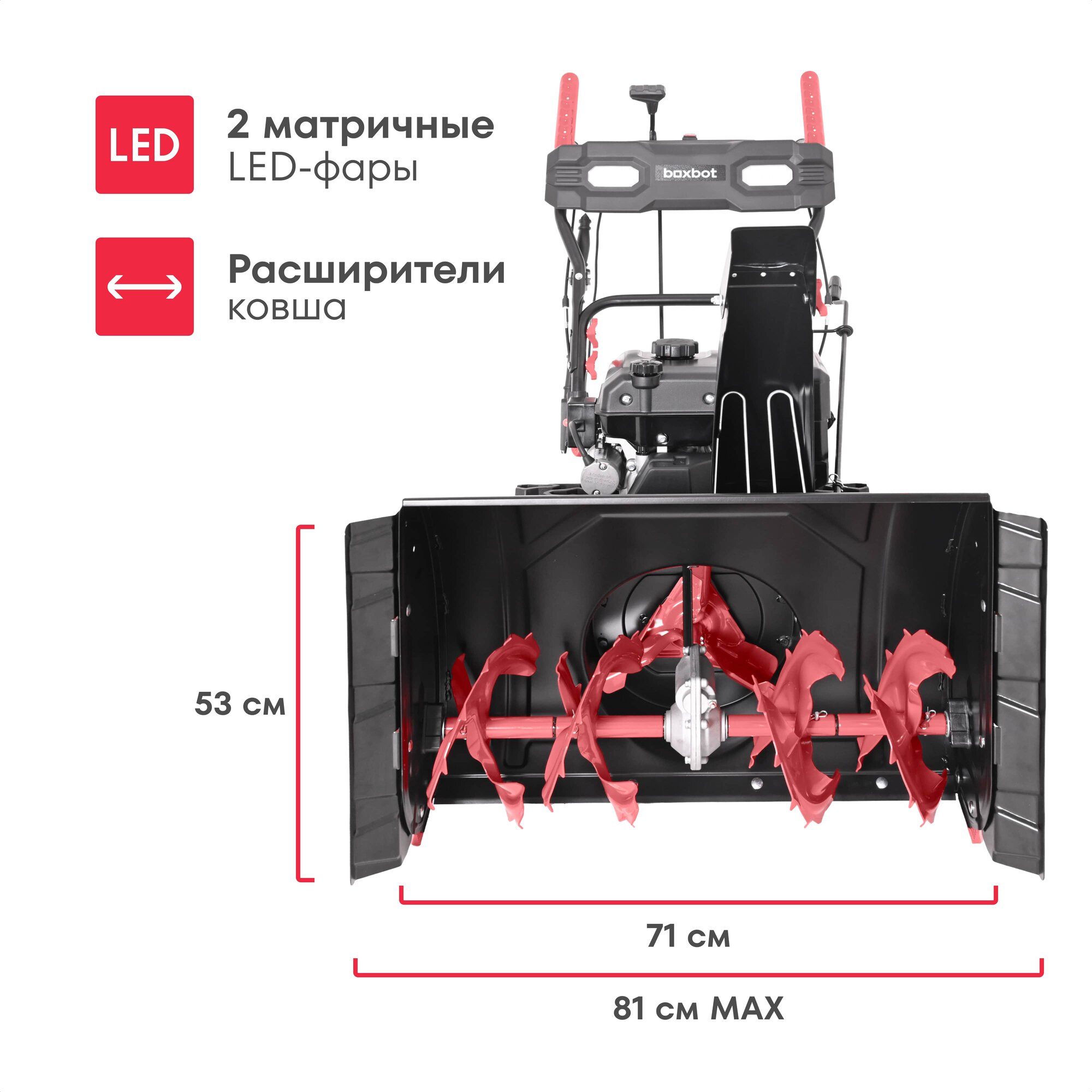 Снегоуборщик бензиновый Boxbot GS 980XE, электростарт, 9 л. с, 6 вперед / 2 назад, 71(81)х53см, безвоздушные колеса, 2х LED-фары, подогрев ручек — фото 1