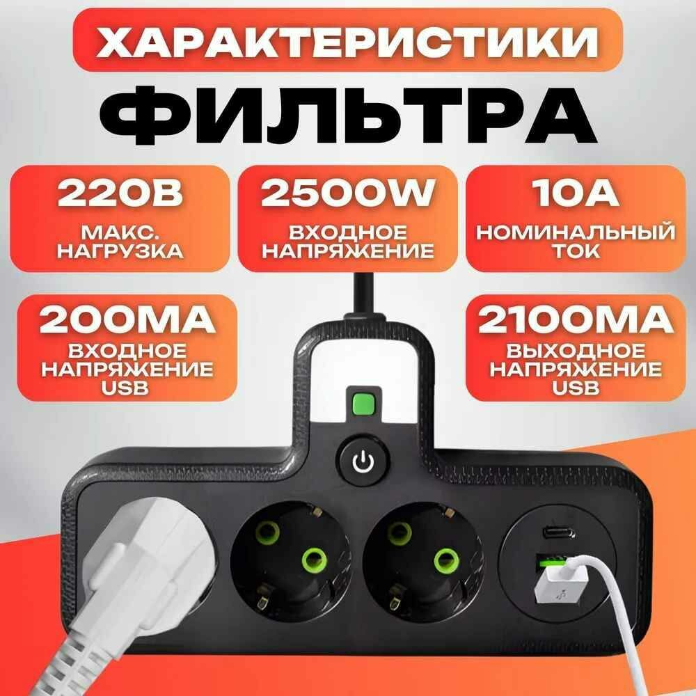 Тройник в розетку 3 гнезда , сетевой фильтр с USB, Type-C — фото 1