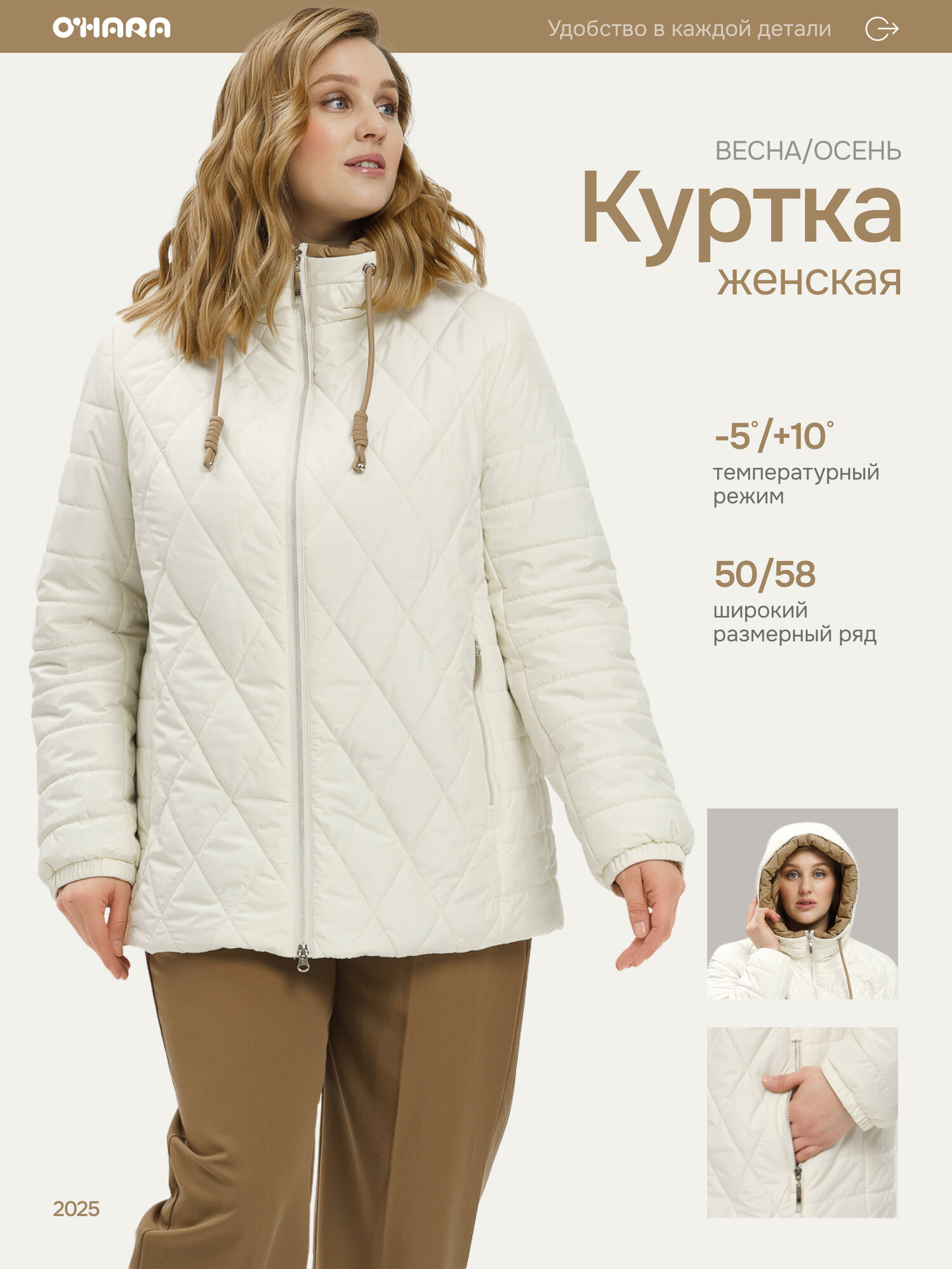 Куртка O'HARA, размер 52, молочный