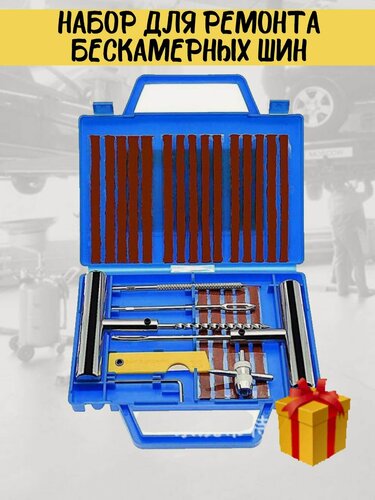 Изображение товара Набор для самостоятельного ремонта бескамерных шин, металлический в кейсе