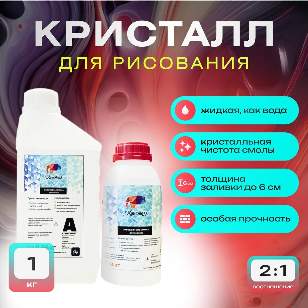 Эпоксидная смола для рисования 1кг. Смола без запаха для творчества Густая Resin Art