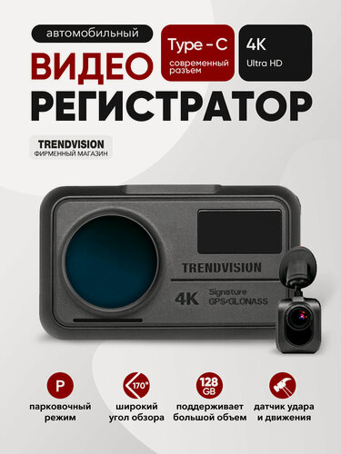Изображение товара Видеорегистратор Trendvision SpeedCam, 4К, FullHD, с CPL-фильтром и креплением
