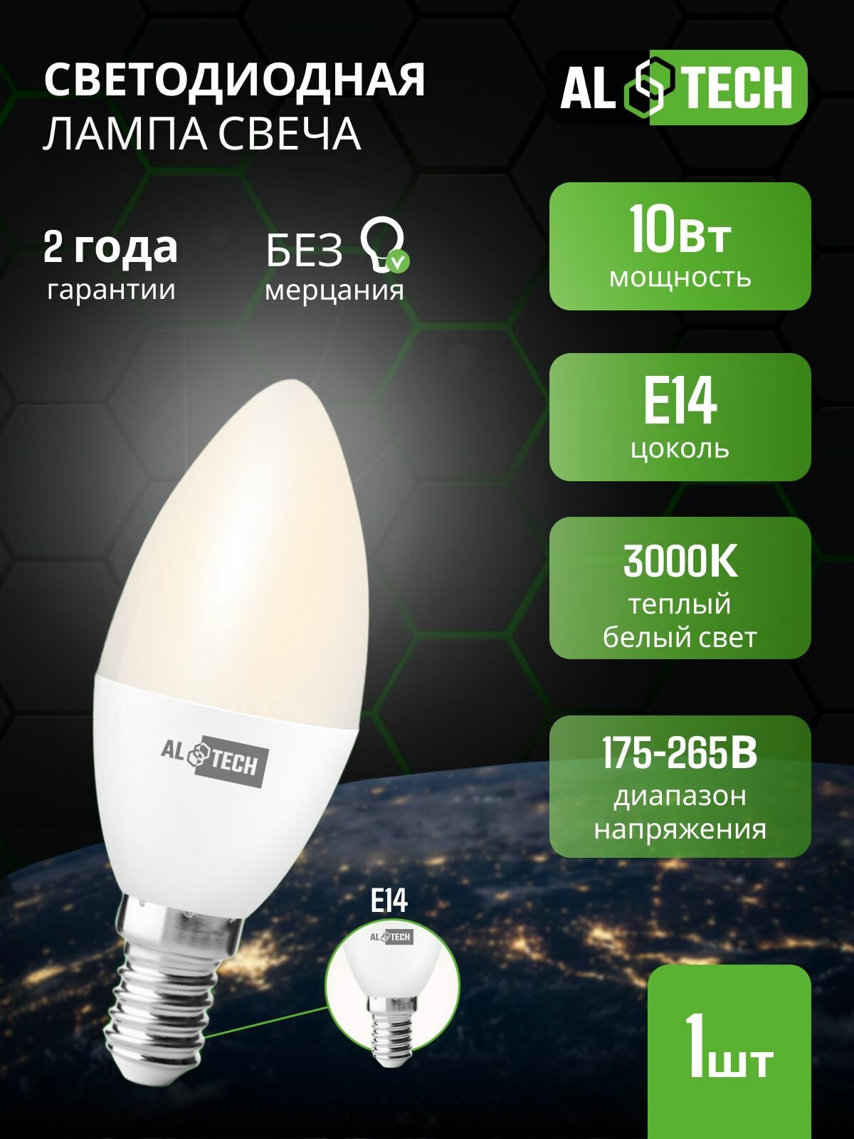 Лампочка светодиодная E14 3000К C35 10 вт (аналог 80 Вт) теплый свет AL TECH, свеча, 1 шт