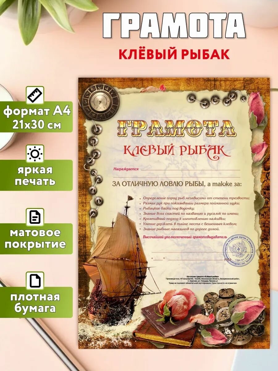 Грамота "Клевый рыбак"