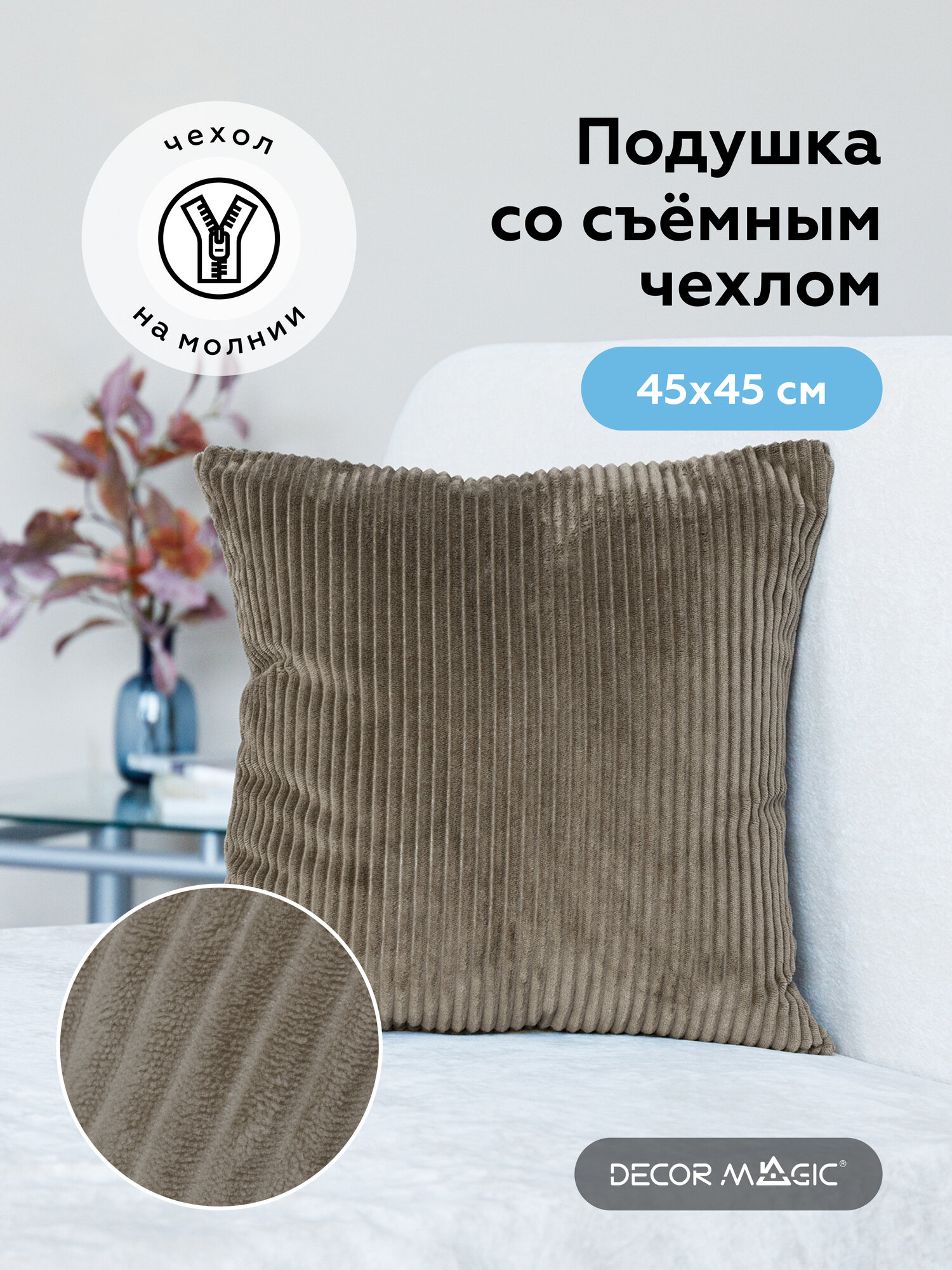 Декоративная подушка CILIUM BROWN 45х45 см