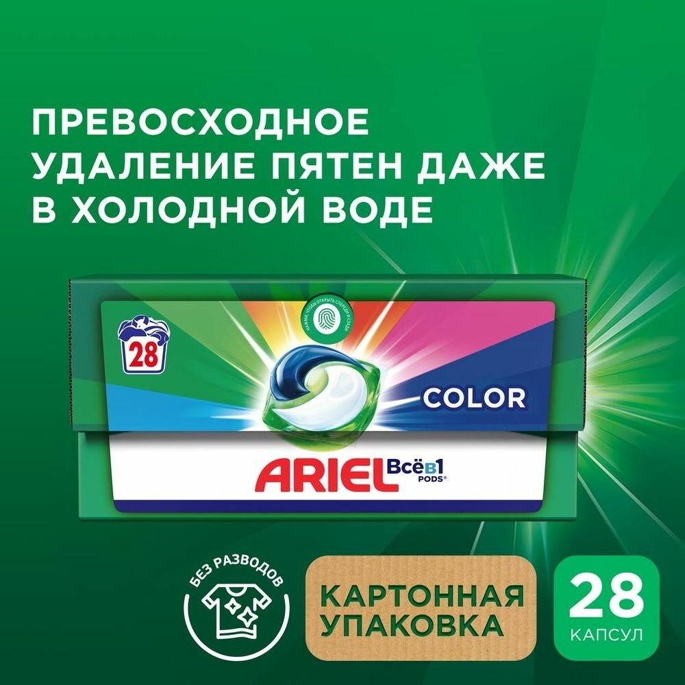 Капсулы для стирки Ariel Color, для цветного и белого белья, 28 шт