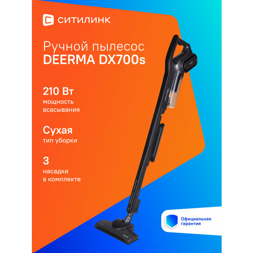 Ручной пылесос handstick DEERMA DX700s 600Вт серыйчерный 4011₽