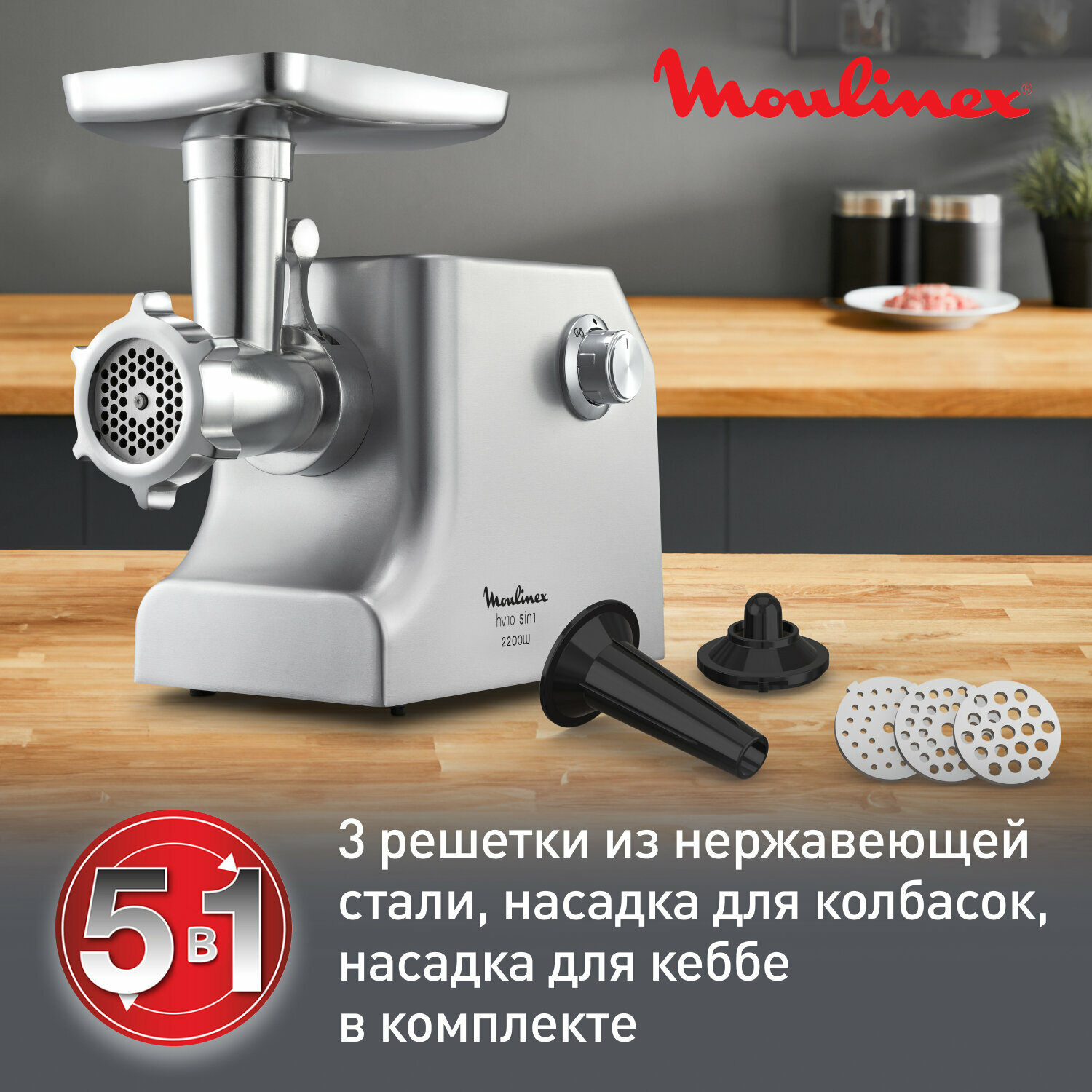 Мясорубка Moulinex ME856D32, мощность 2100Вт, 5,5кг/мин с функцией реверса — фото 1