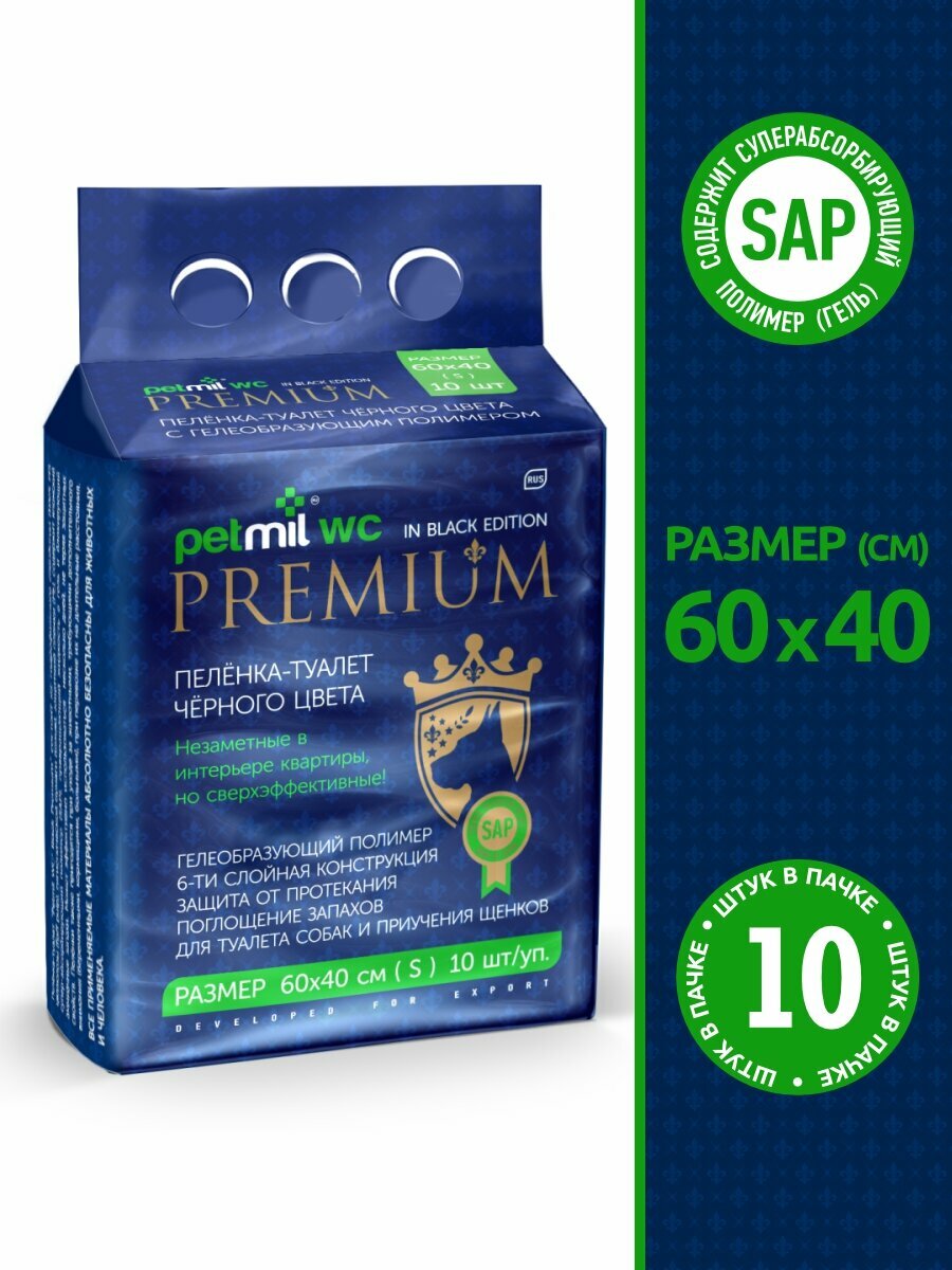 Пеленкатуалет одноразовая для животных PETMIL WC black PREMIUM 604010