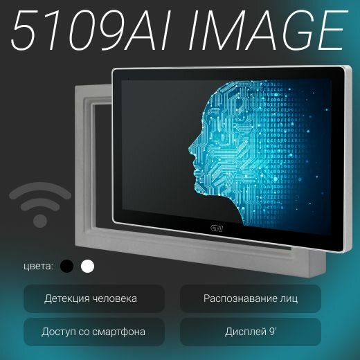 Видеодомофон для квартиры и частного дома CTV-M5109AI Image 10 с Wi-Fi и AI-распознаванием лиц, черный