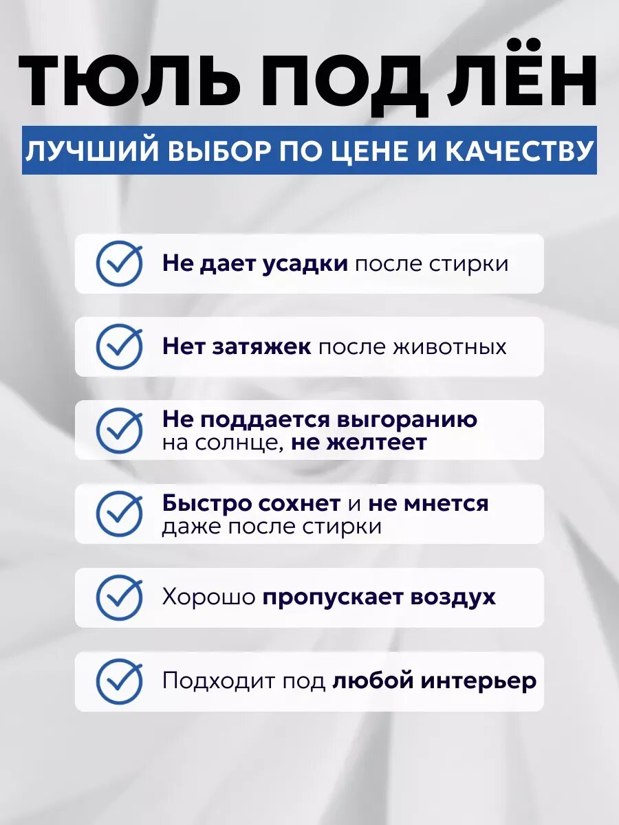 Тюль вуаль под лен в спальню и гостиную длинная 300х250 — фото 1