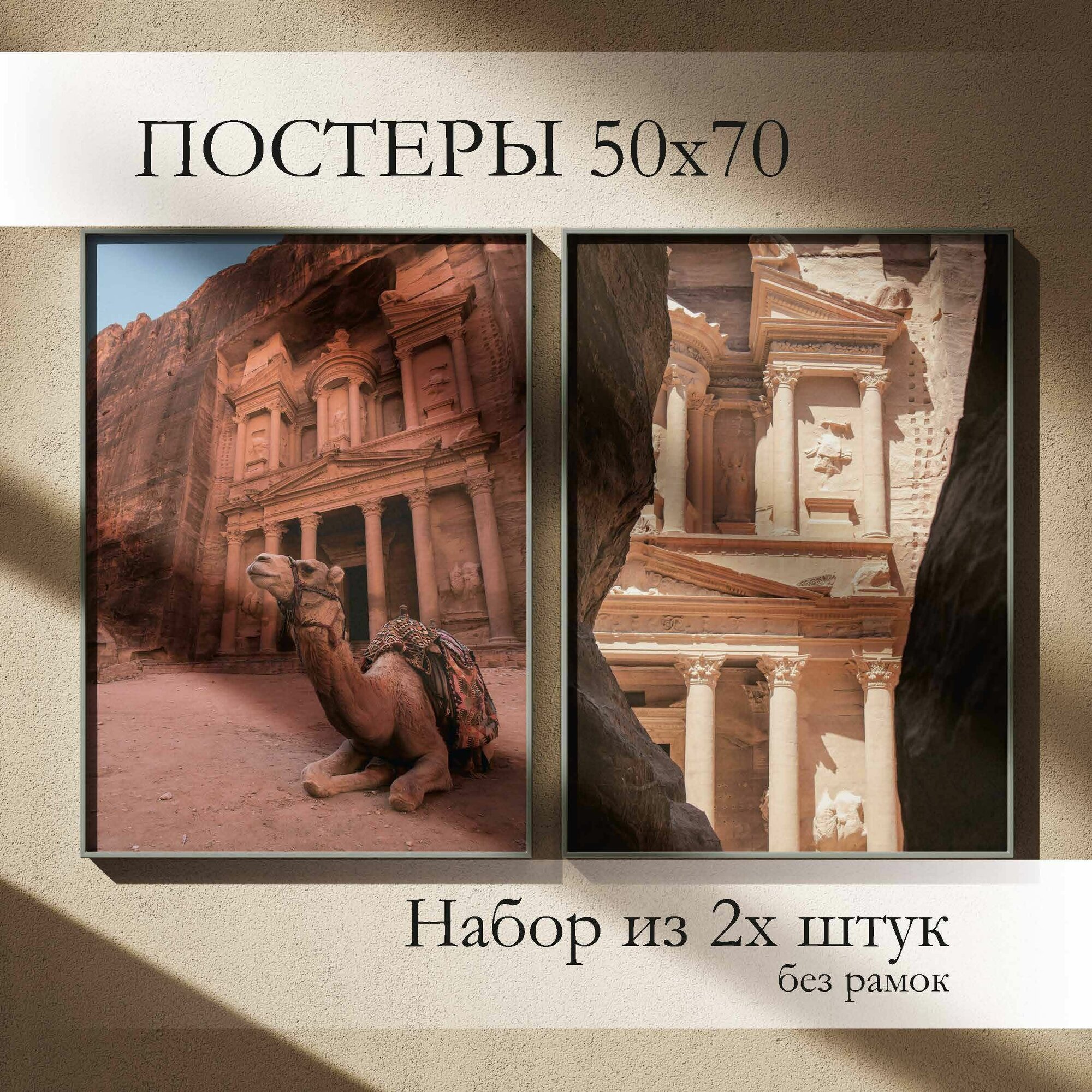 Постер "Египет" 2 шт. Картина для оформления пространства, без рамы, плотная бумага