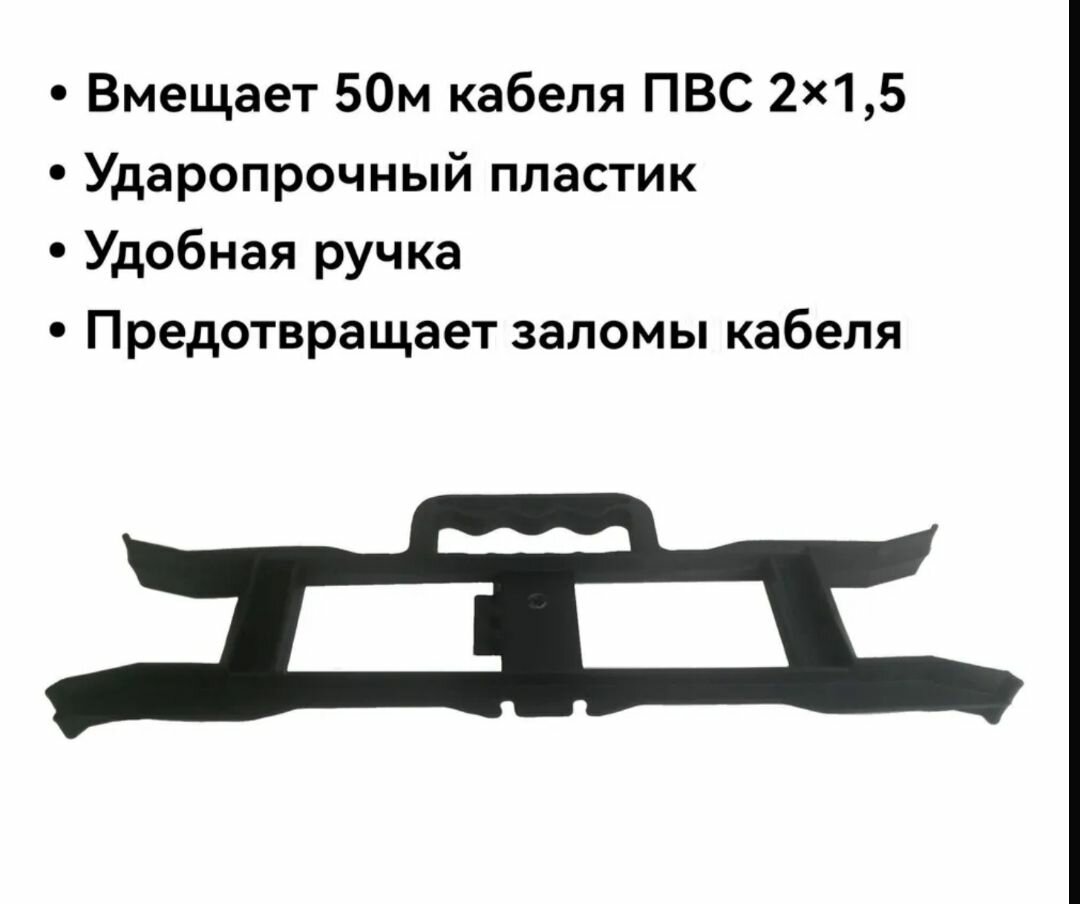 2 шт Рамка (рогатка) для удлинителя усиленная каркас для провода каната веревки. из прочного пластика с удобной ручкой и возможностью фиксации отмотанной части